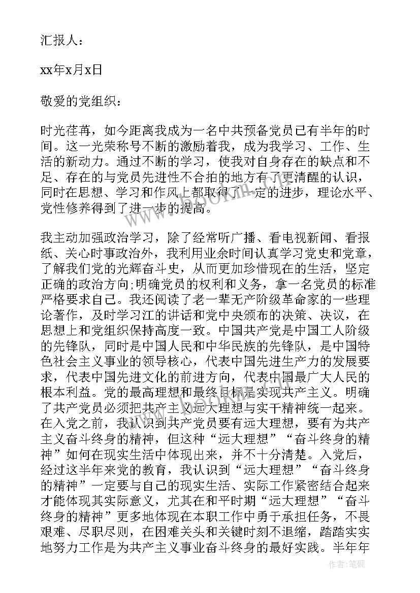 2023年党员思想汇报内容组织工作 党员工作思想汇报需要汇报哪些内容(优秀5篇)