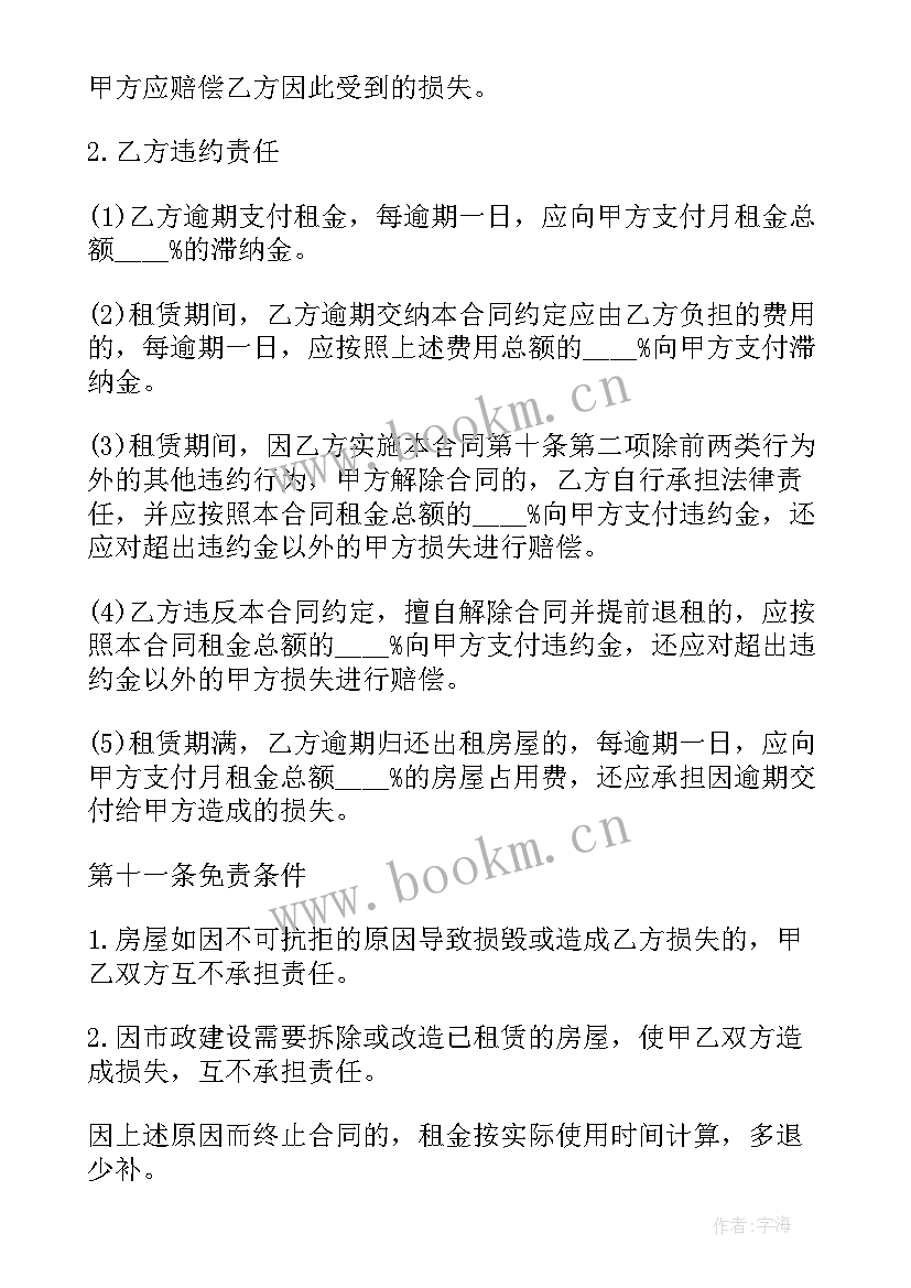 门头房出租合同简单明了 出租合同(优质7篇)