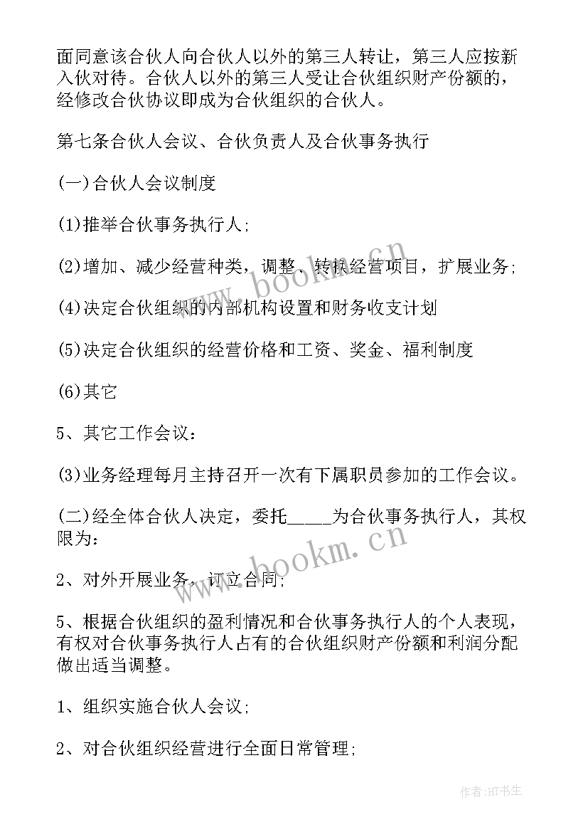 最新足浴店合作经营协议合同 房屋合作经营合同(优秀9篇)