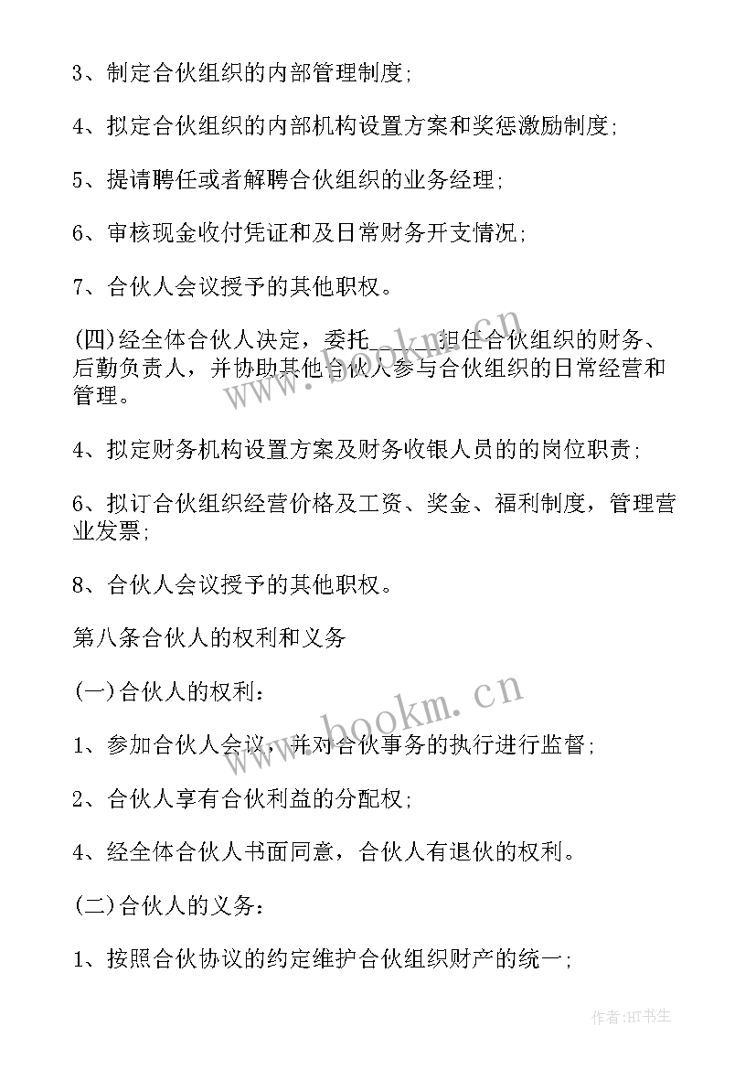 最新足浴店合作经营协议合同 房屋合作经营合同(优秀9篇)