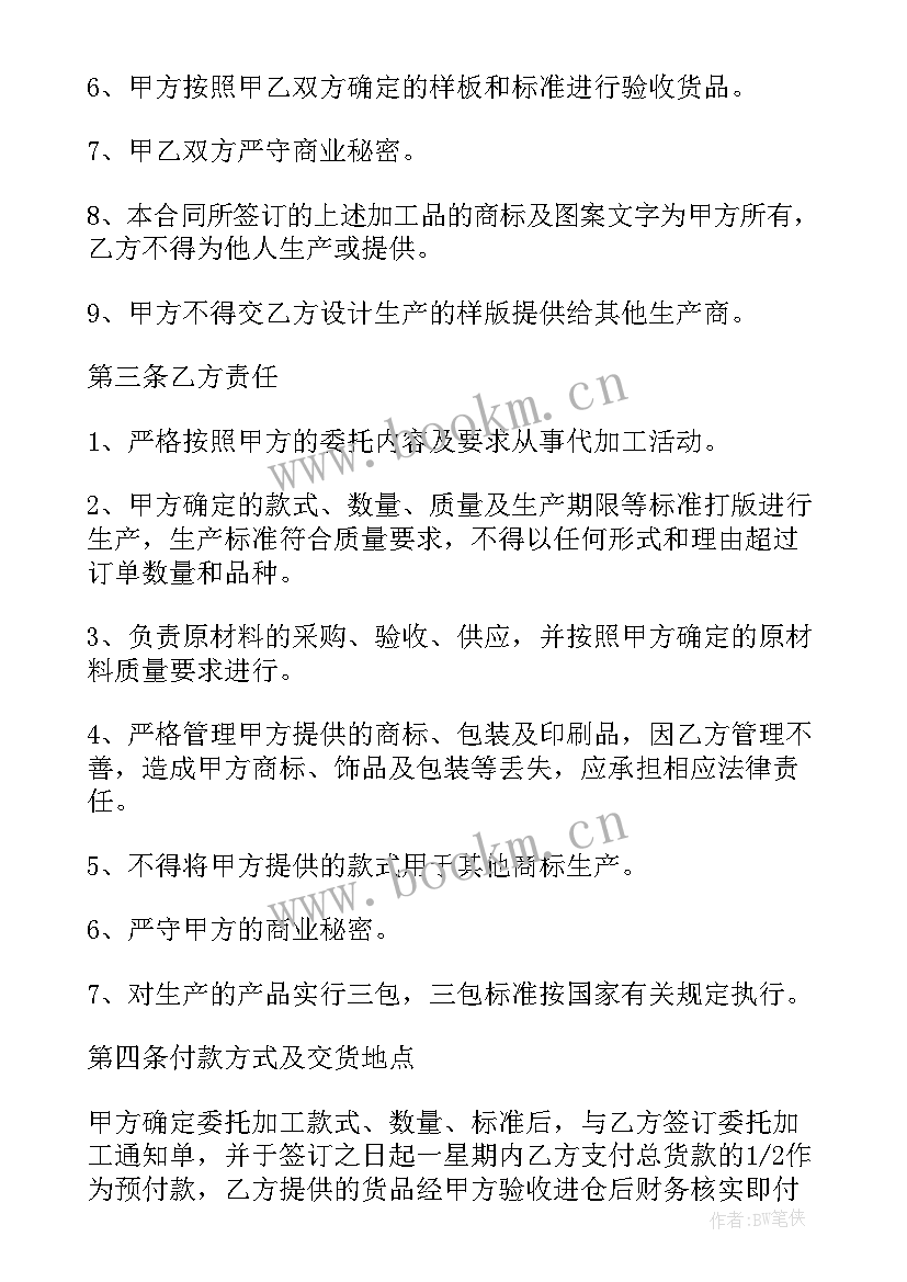 最新网红带货委托合同(模板9篇)