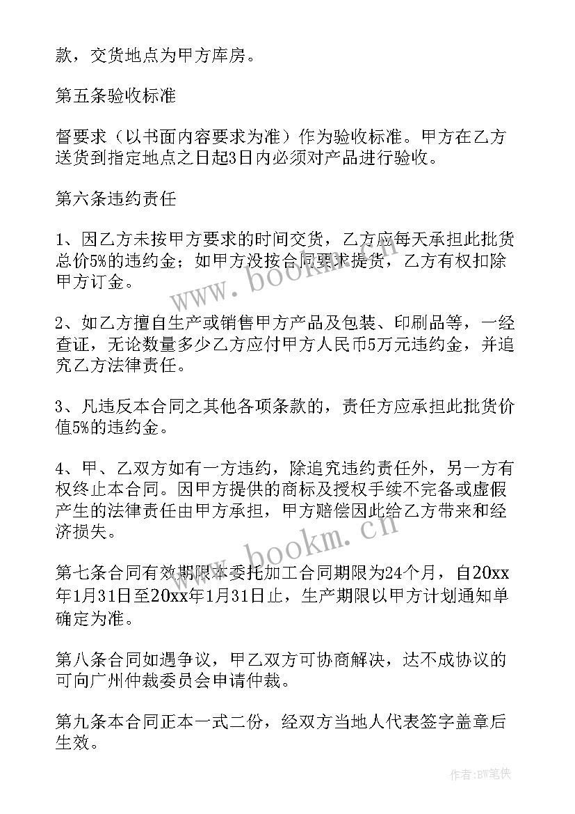 最新网红带货委托合同(模板9篇)