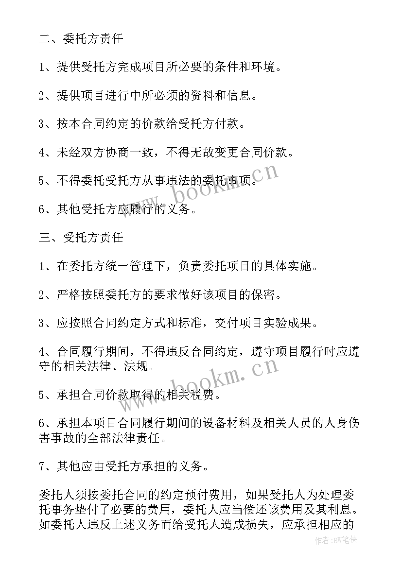 最新网红带货委托合同(模板9篇)