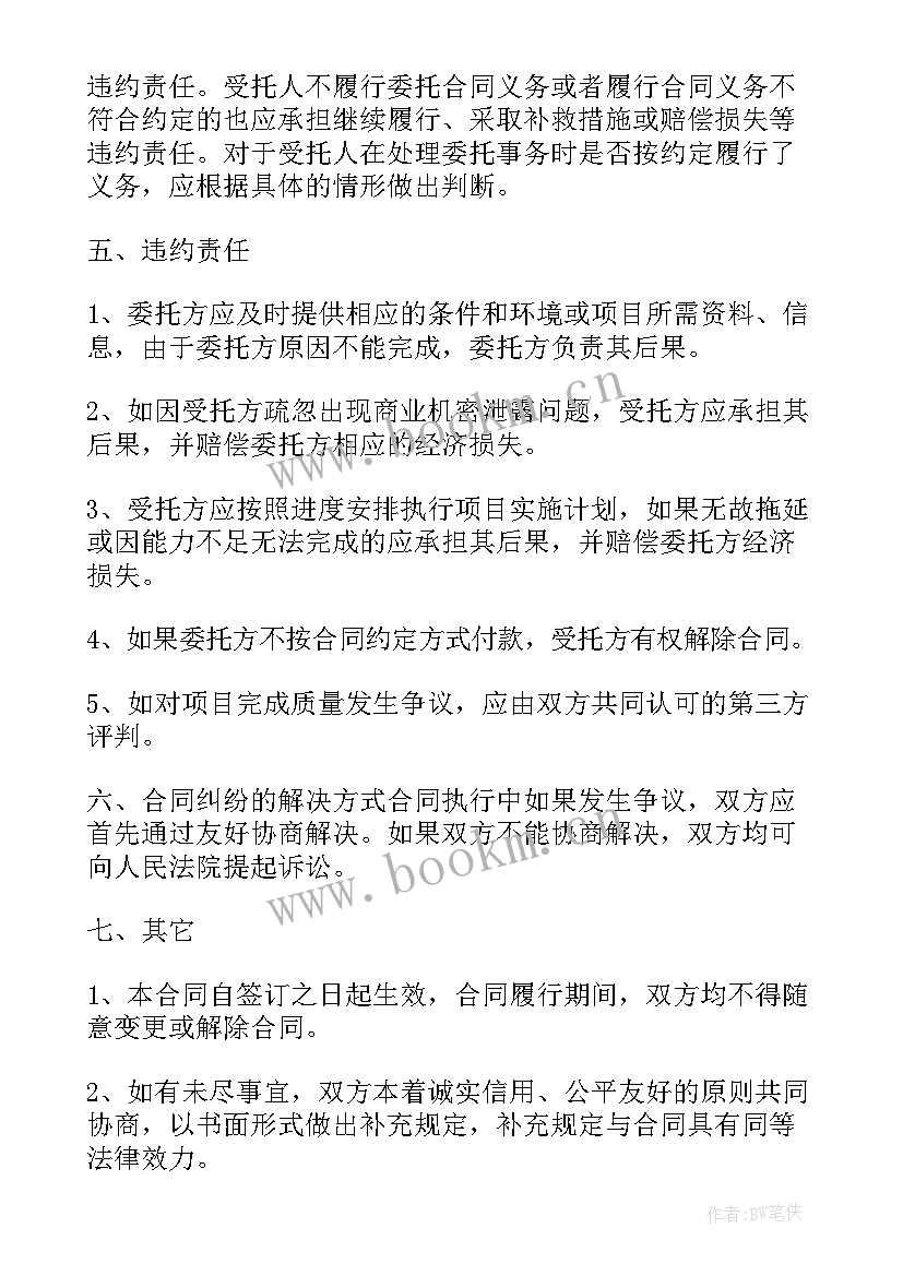 最新网红带货委托合同(模板9篇)