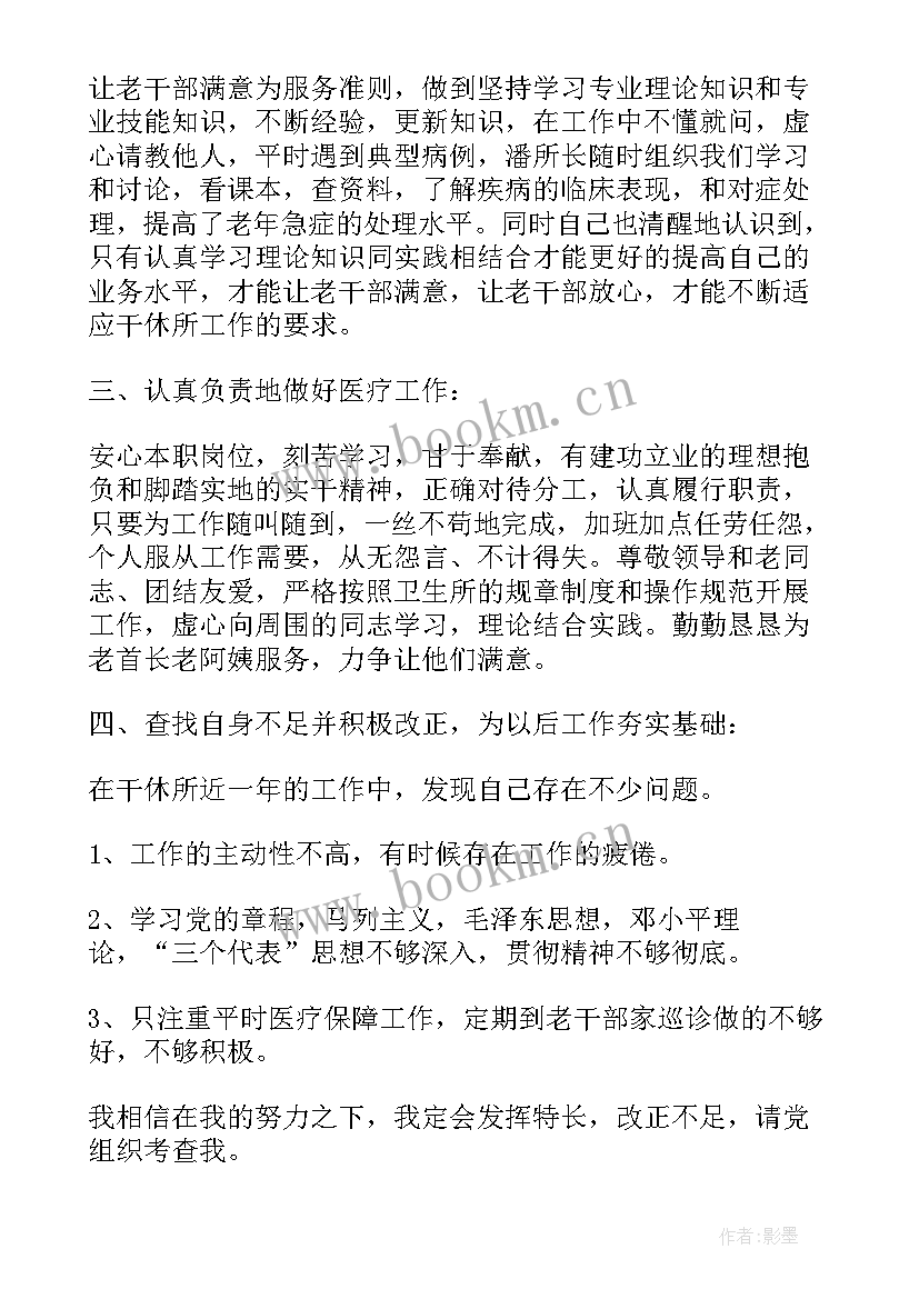 2023年医护人员思想汇报(汇总7篇)