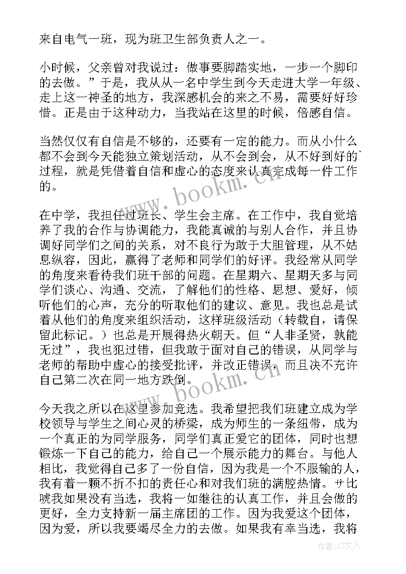 幽默的竞选班长演讲稿初中 竞选班长幽默演讲稿(模板6篇)