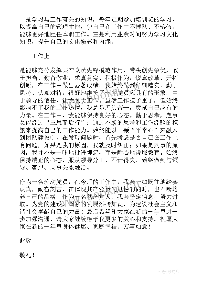 发展党员思想汇报(实用6篇)