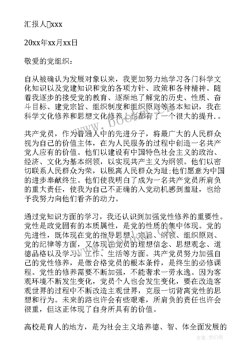 发展党员思想汇报(实用6篇)