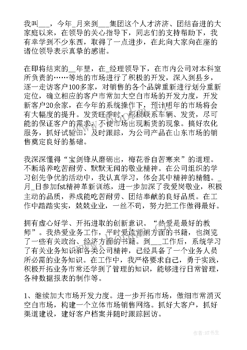 最新竞选文旅经理演讲稿三分钟 竞选业务经理演讲稿(优质6篇)