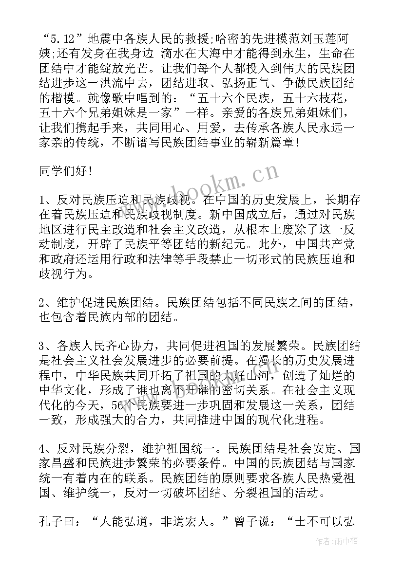 团结自强演讲稿(汇总10篇)