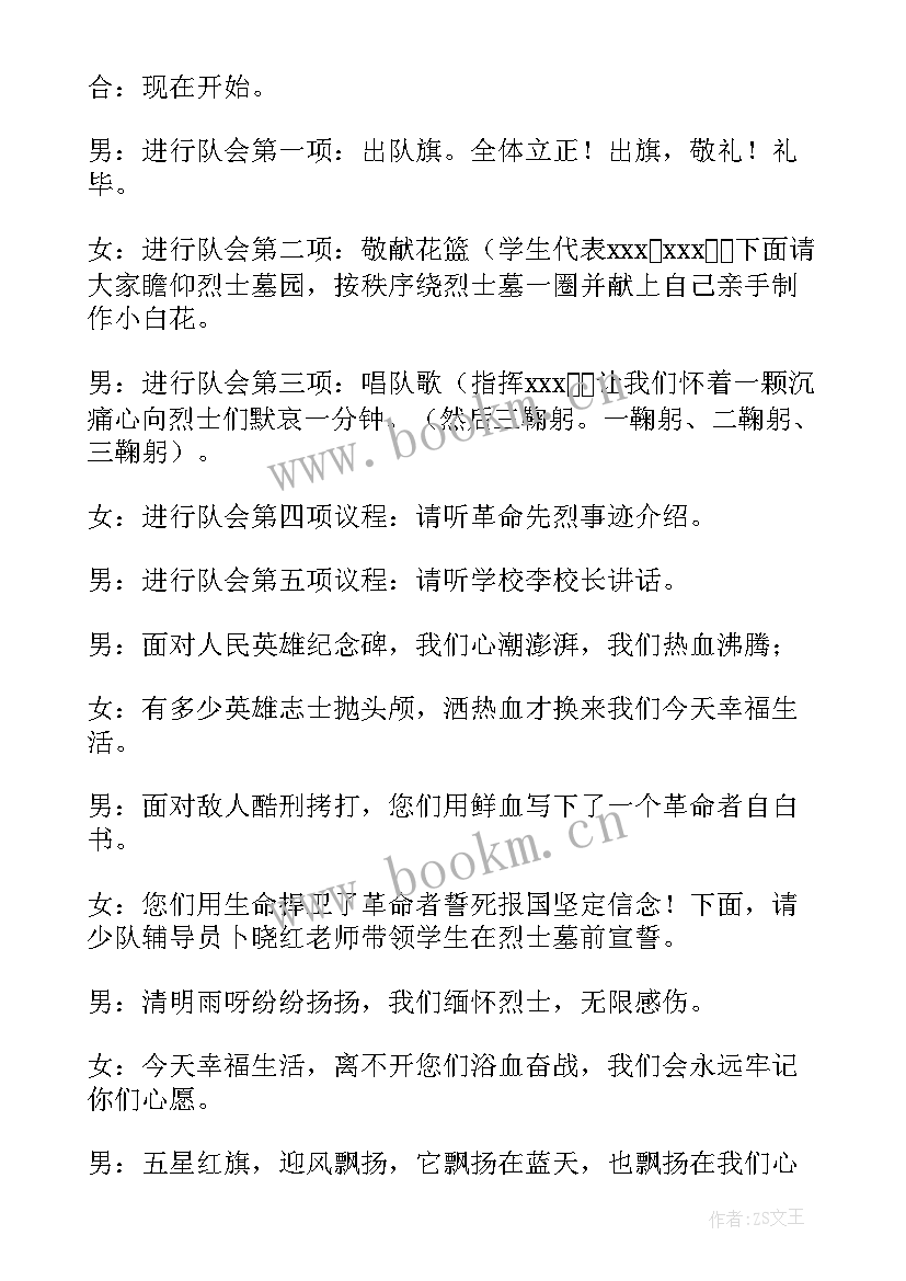 祭扫烈士墓 祭扫烈士墓主持词(实用10篇)