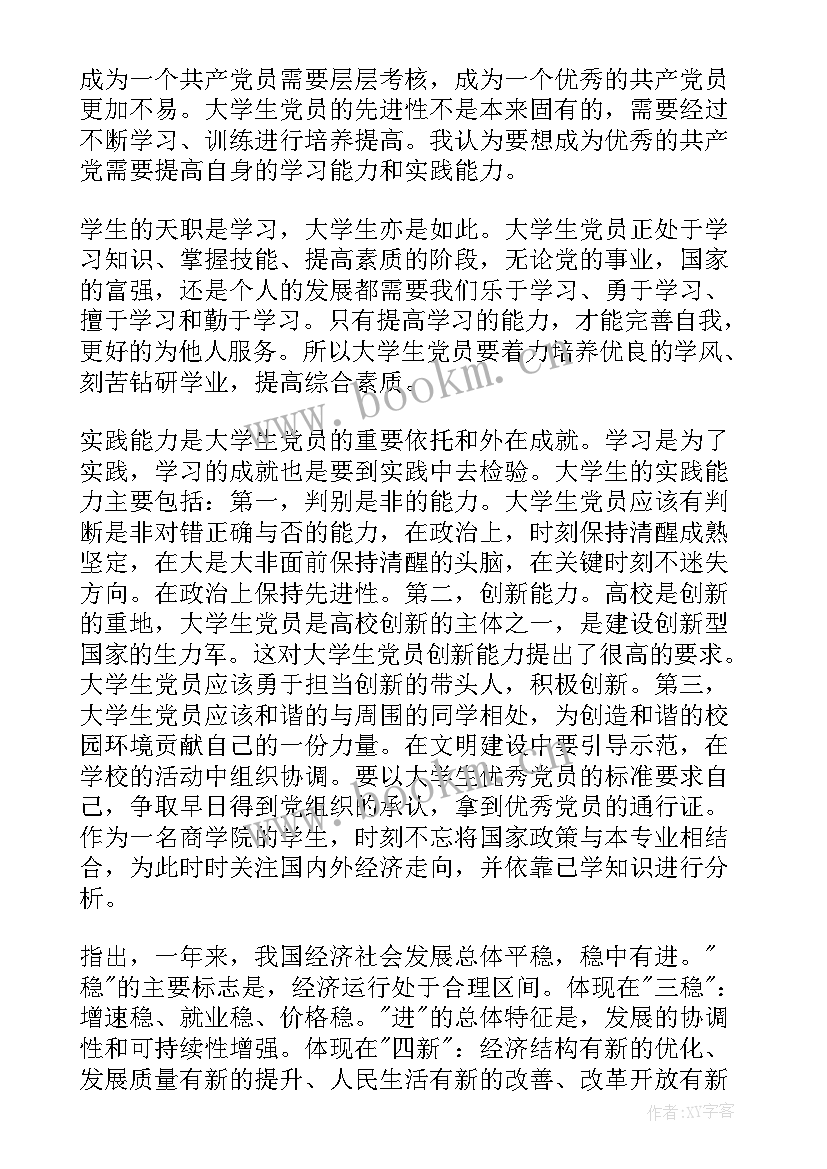 奥密克戎党员思想汇报(模板6篇)