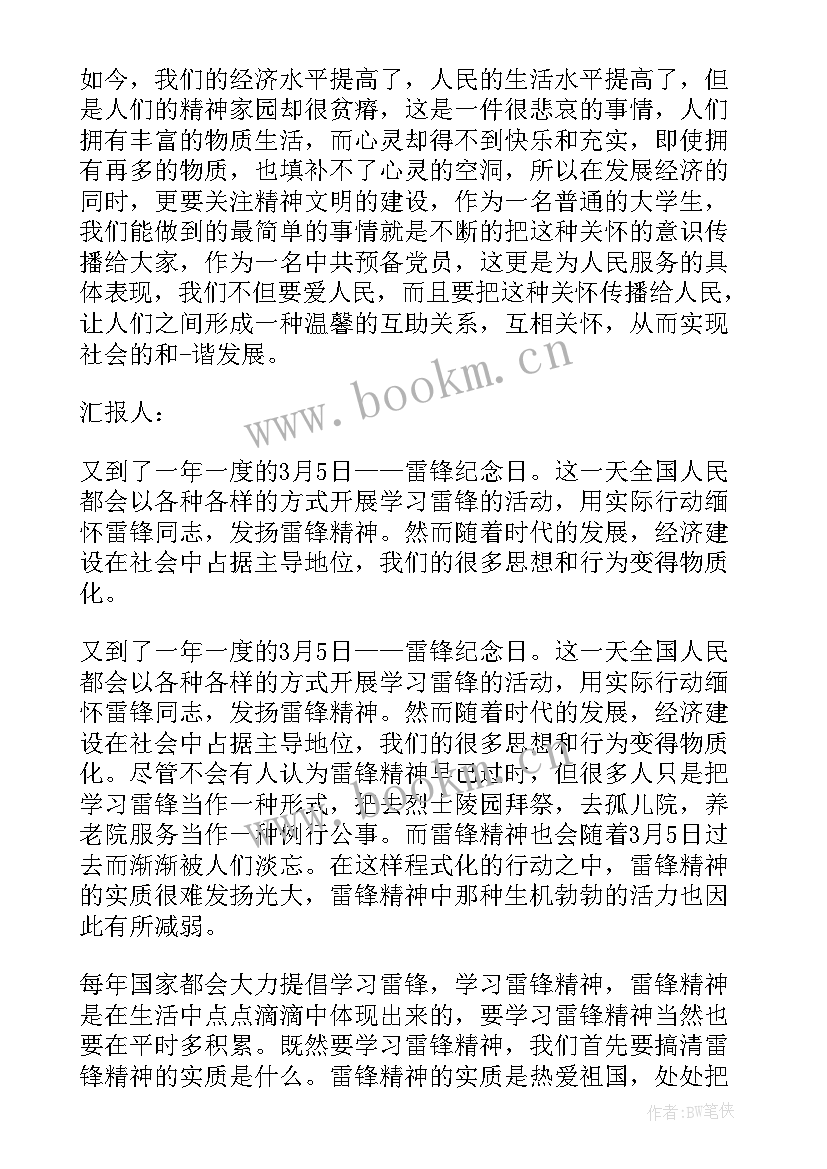 最新三月思想汇报 入党积极分子思想汇报三月(通用5篇)