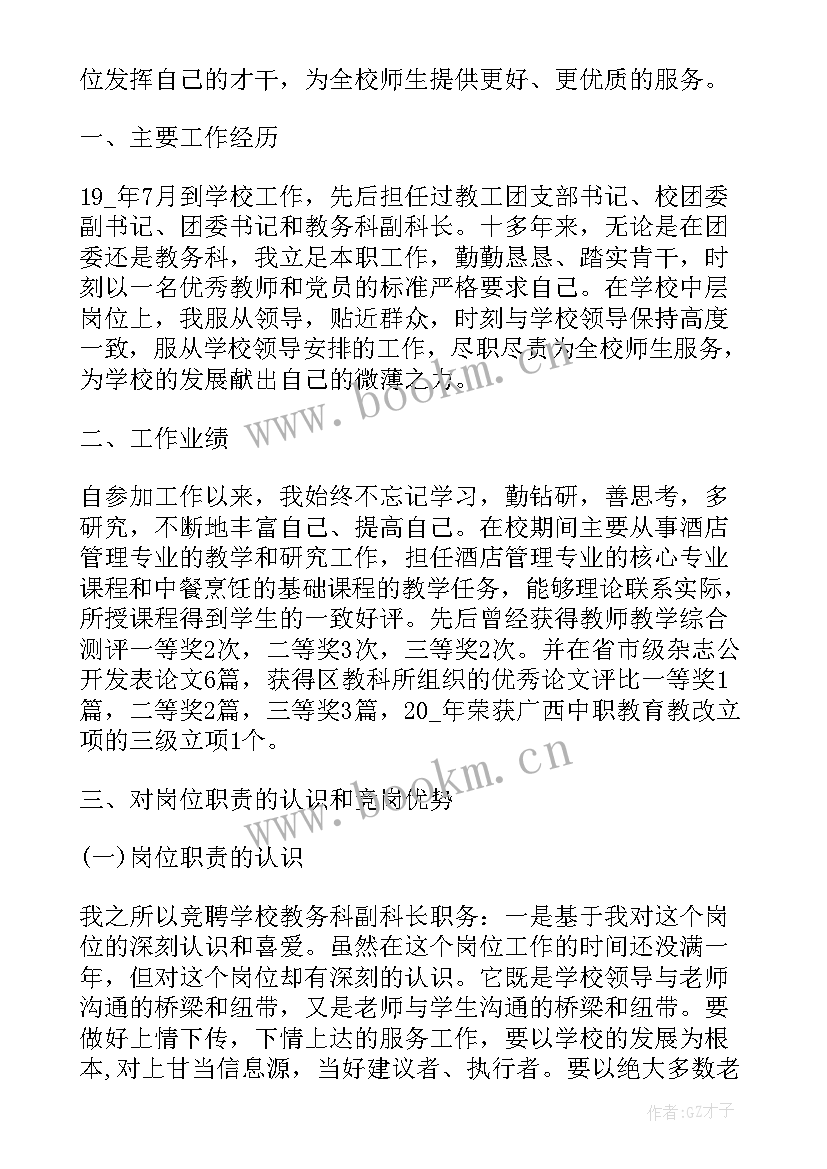 最新乡镇中层竞聘演讲稿(实用8篇)