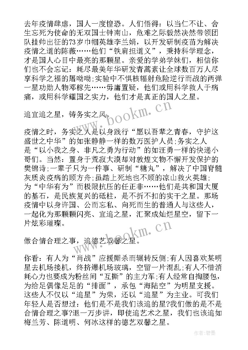 2023年疫情防控班会演讲(优质7篇)