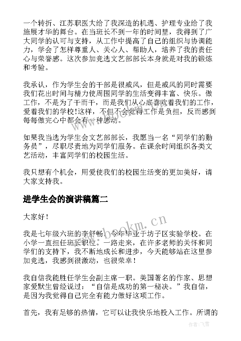 最新进学生会的演讲稿(大全8篇)