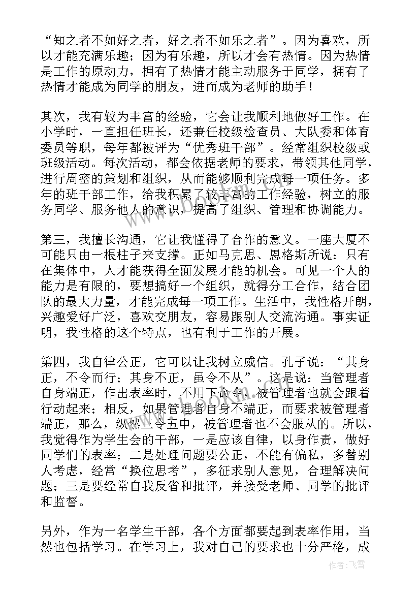 最新进学生会的演讲稿(大全8篇)