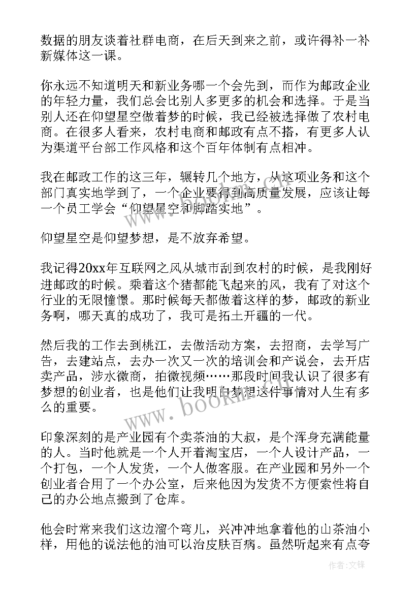 2023年心怀梦想脚踏实地演讲稿(优秀7篇)