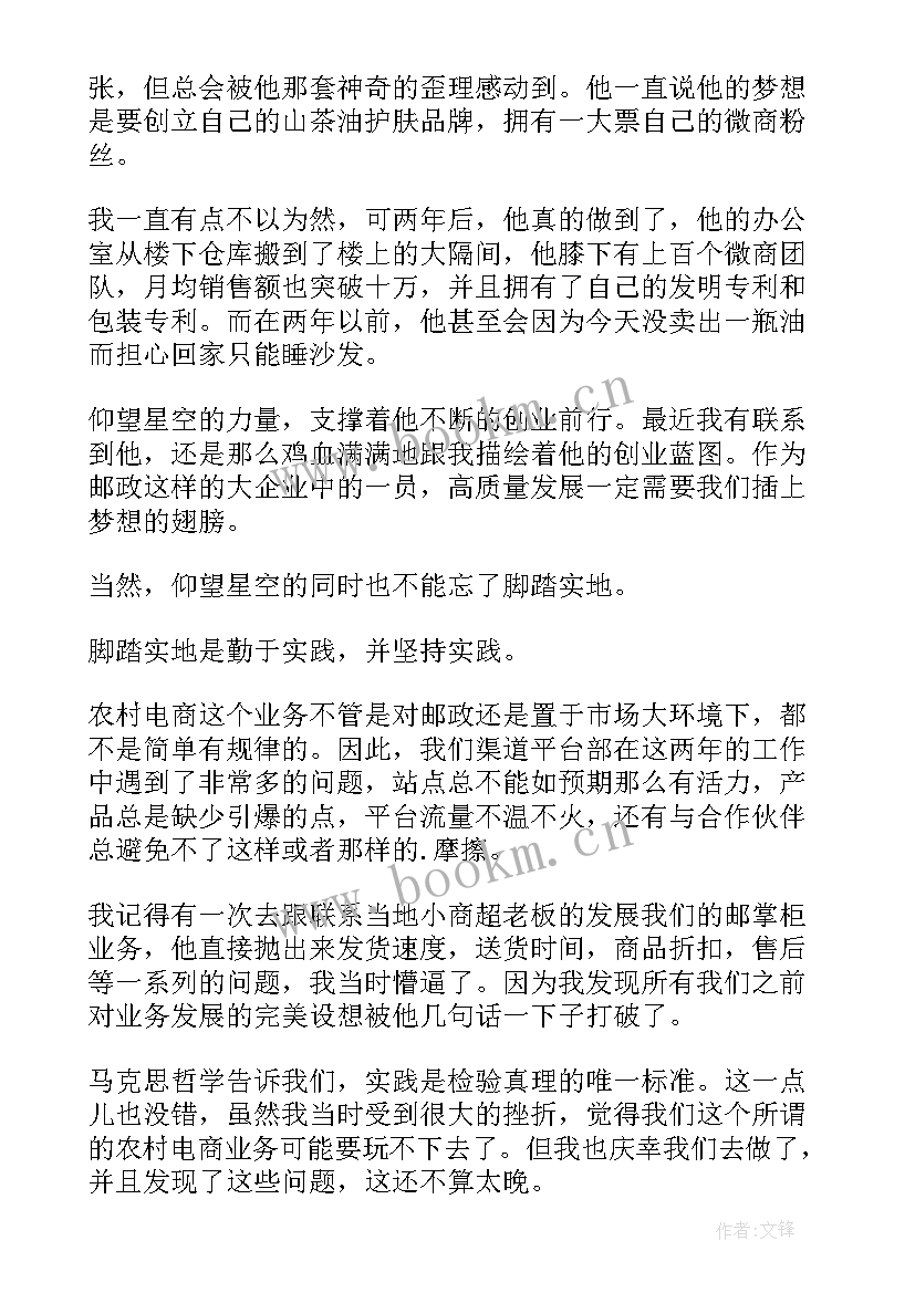 2023年心怀梦想脚踏实地演讲稿(优秀7篇)