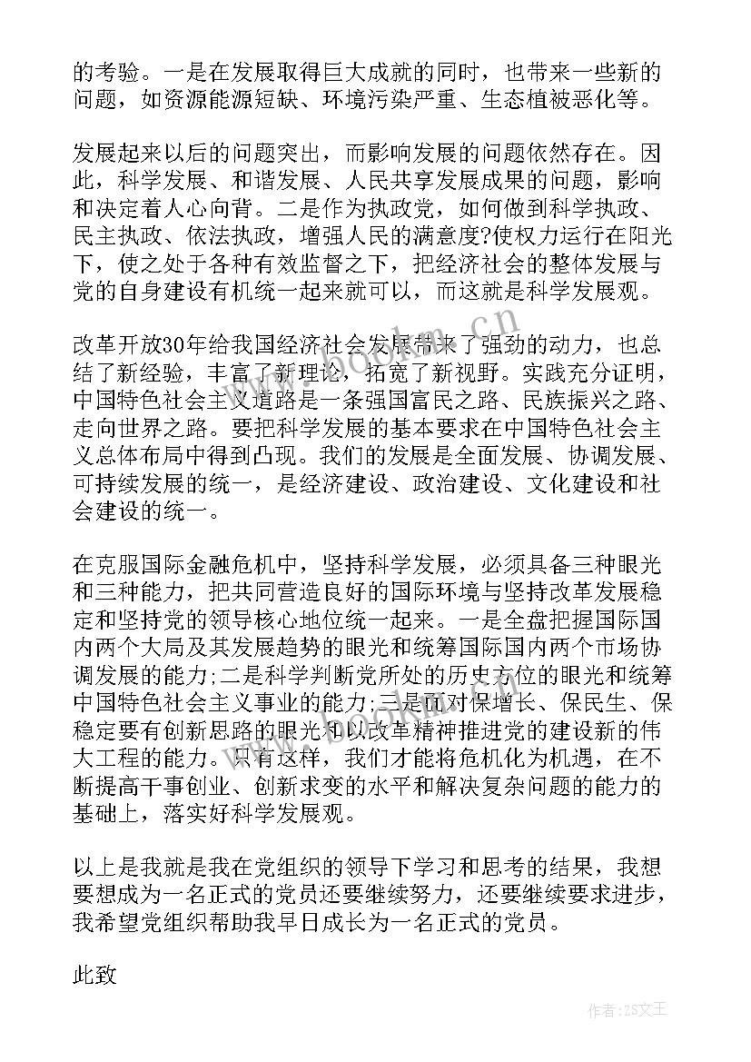 最新入党思想汇报的格式 入党思想汇报格式(实用6篇)