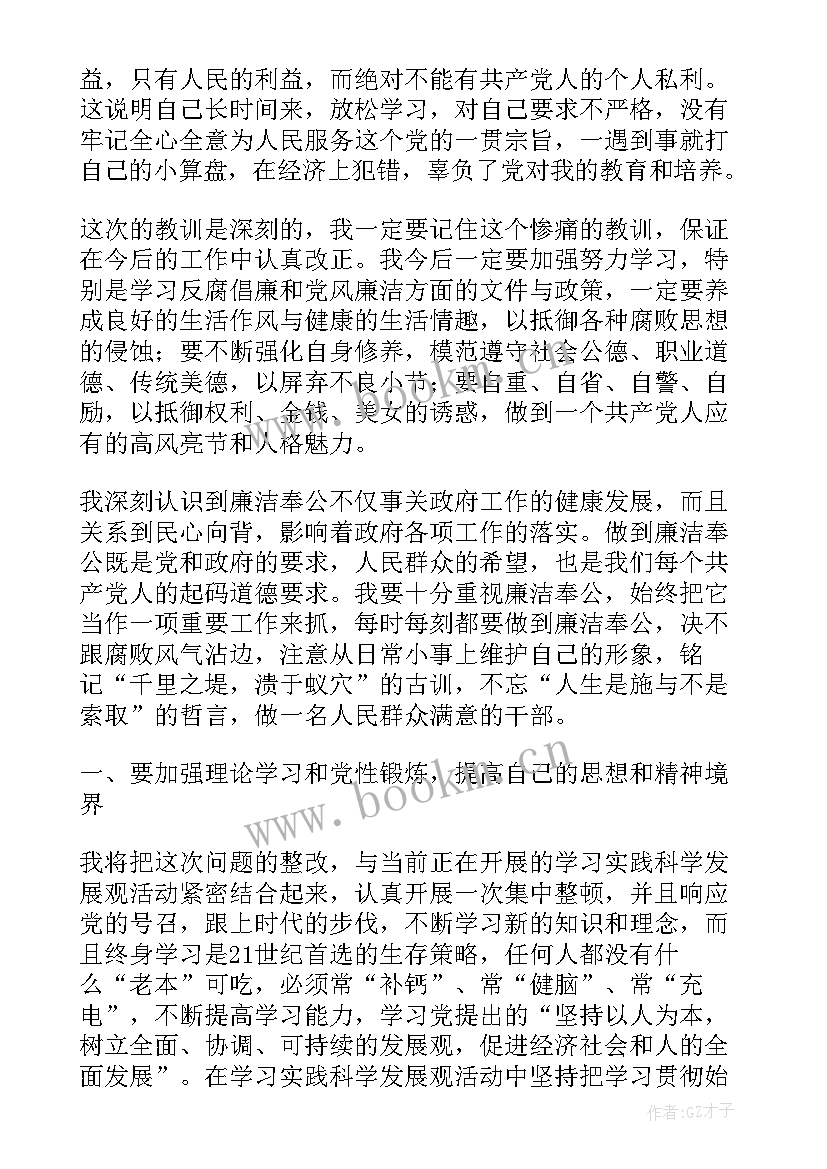 2023年领导转任思想汇报 领导干部违纪思想汇报(通用5篇)