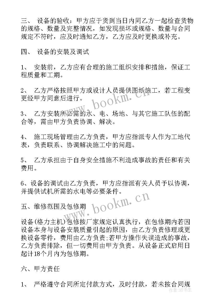 2023年中央空调安装外包合同(优质7篇)