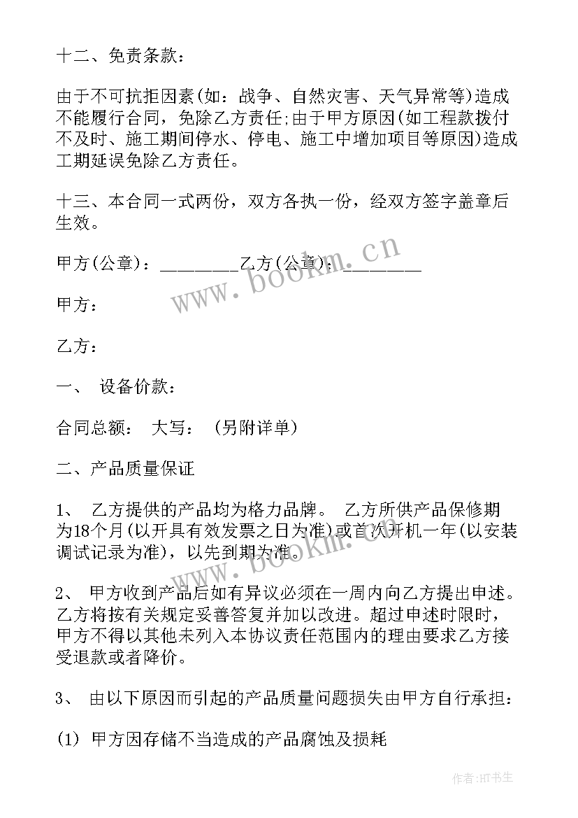 2023年中央空调安装外包合同(优质7篇)