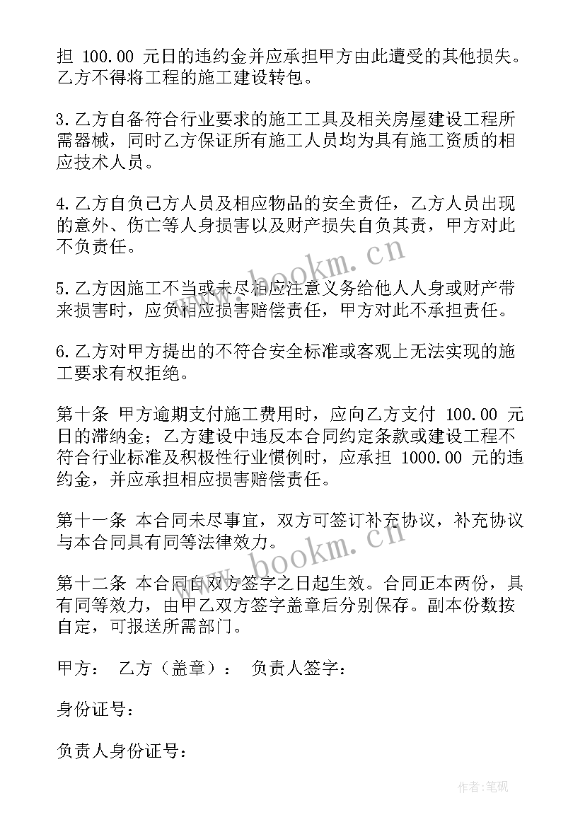 2023年集体房屋买卖协议 房产合同(模板9篇)