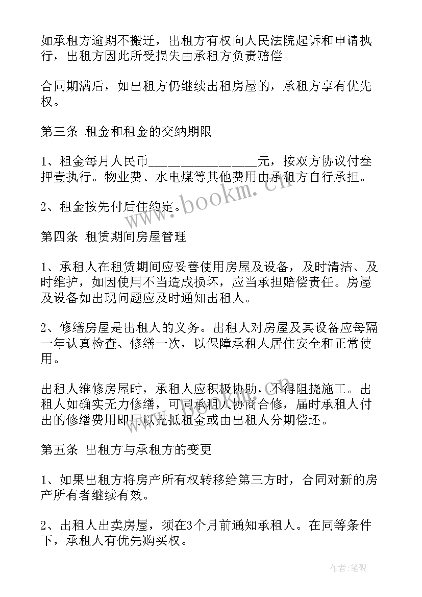 2023年集体房屋买卖协议 房产合同(模板9篇)