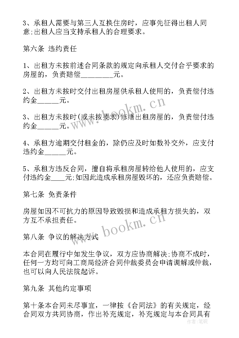 2023年集体房屋买卖协议 房产合同(模板9篇)