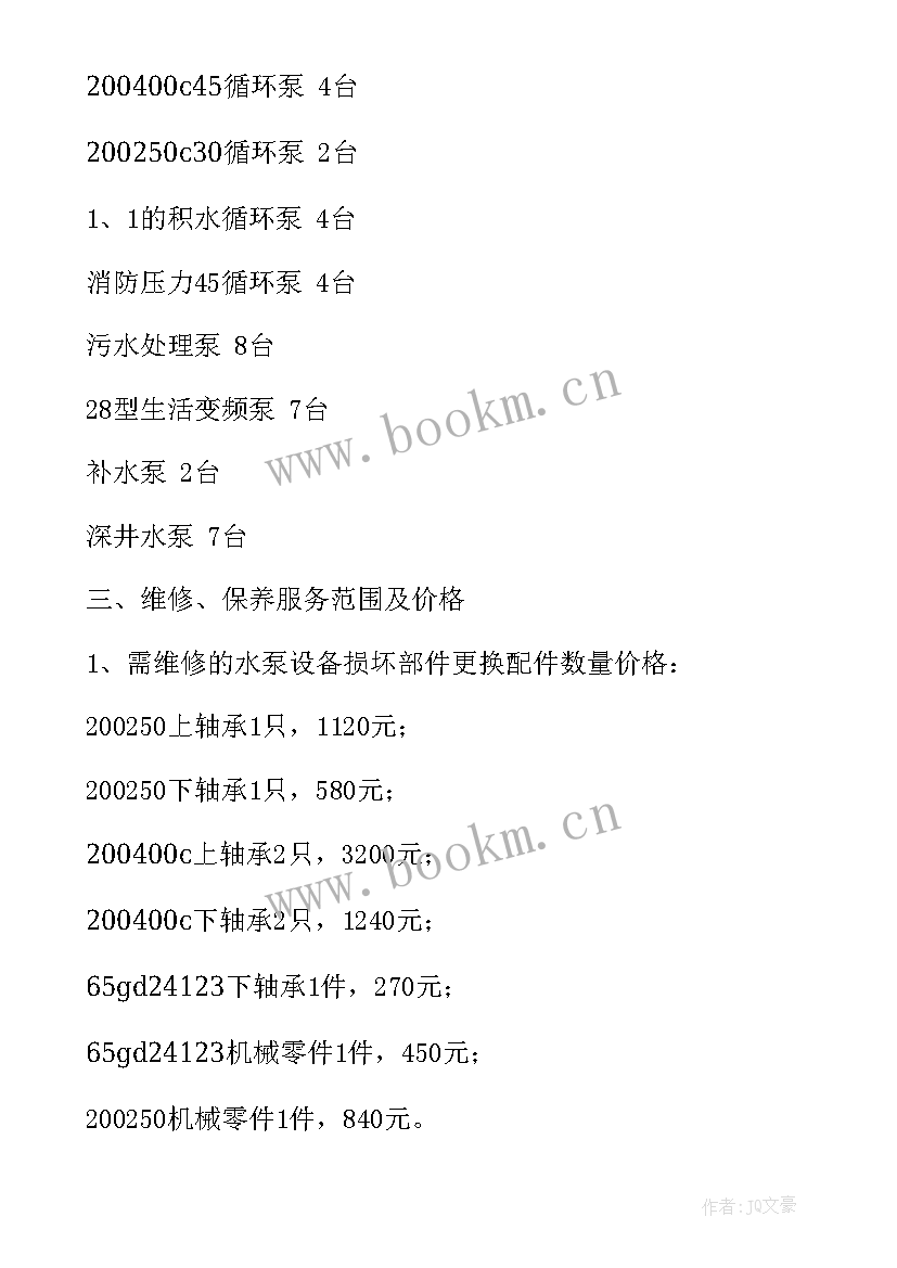 2023年电梯维修技术协议 工程维修合同(优质7篇)