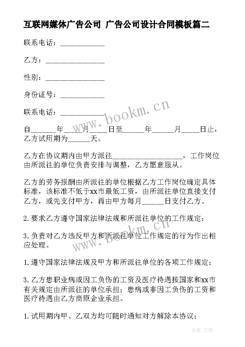 互联网媒体广告公司 广告公司设计合同(模板8篇)