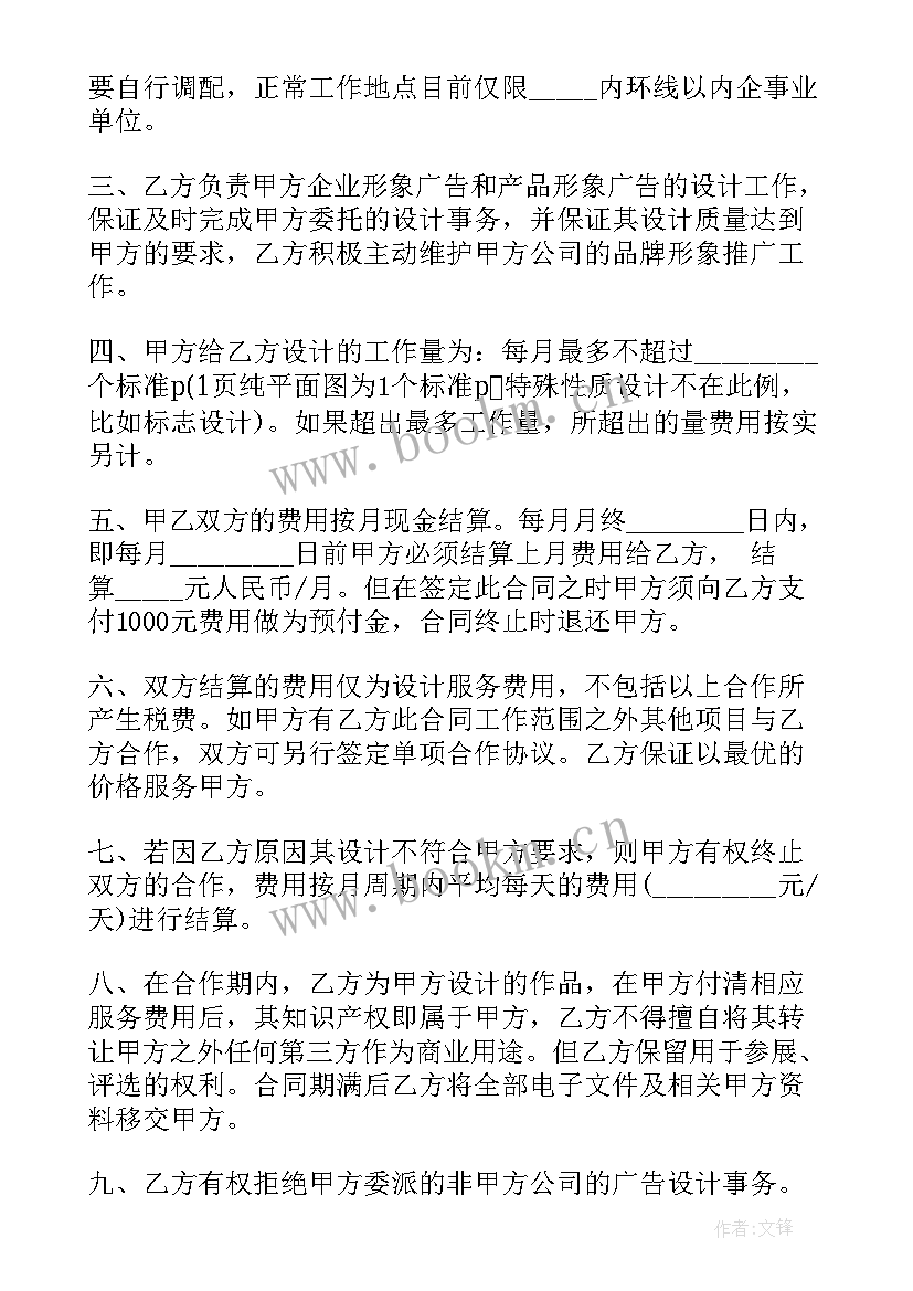 互联网媒体广告公司 广告公司设计合同(模板8篇)