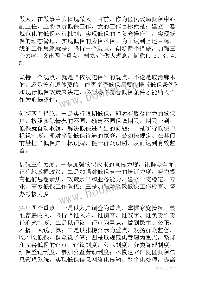 2023年心系民生民政情演讲稿 民政局演讲稿(优质5篇)