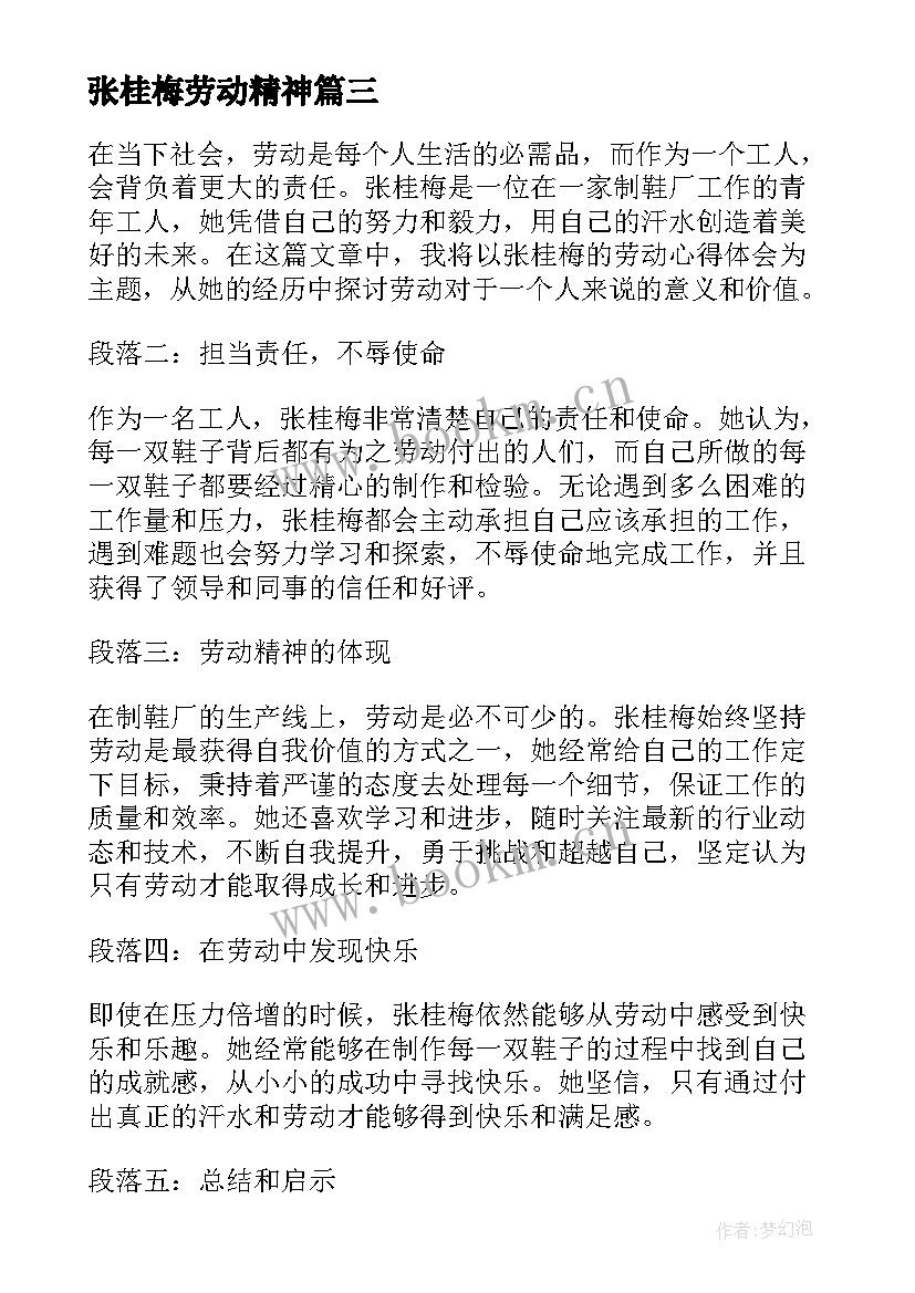 最新张桂梅劳动精神 张桂梅劳动楷模心得体会(模板6篇)