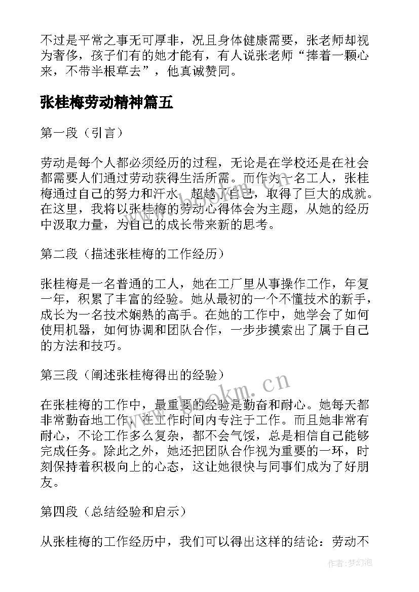 最新张桂梅劳动精神 张桂梅劳动楷模心得体会(模板6篇)