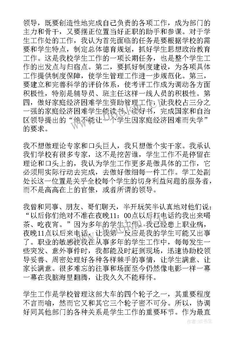 2023年副处级岗位竞聘 副处长竞聘演讲稿(通用7篇)