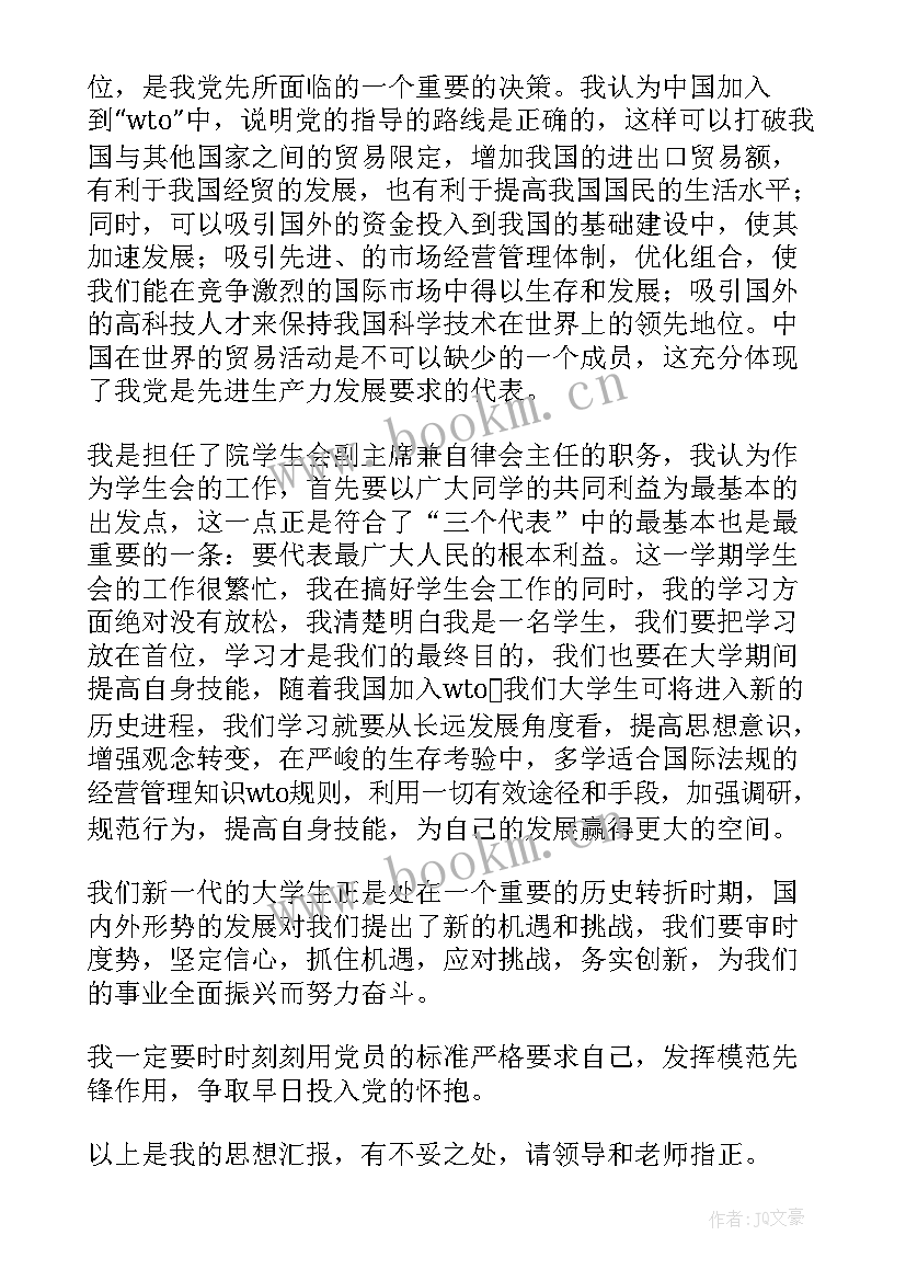 最新思想汇报审阅表写 团员思想汇报(实用10篇)