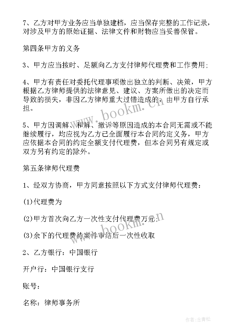 2023年委托代理采购合同 委托代理合同(汇总7篇)