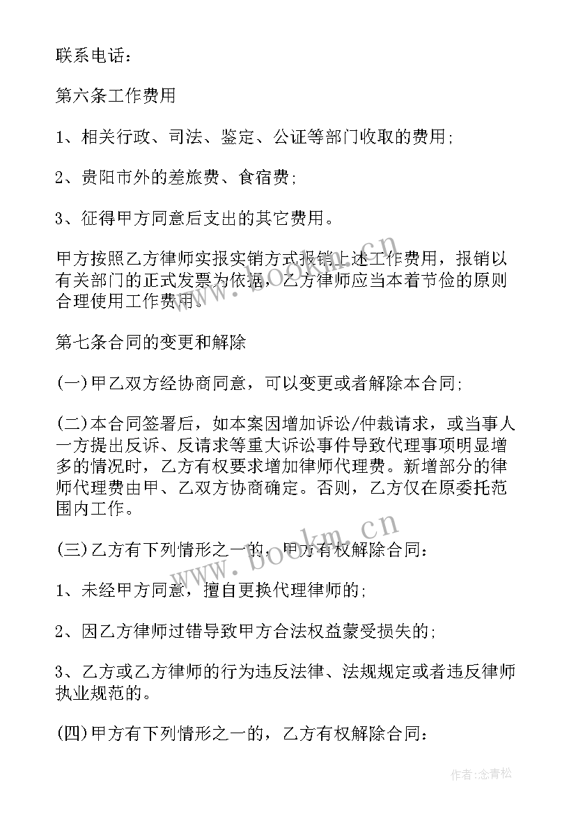 2023年委托代理采购合同 委托代理合同(汇总7篇)