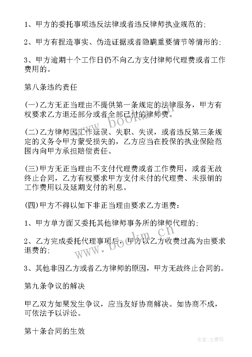 2023年委托代理采购合同 委托代理合同(汇总7篇)