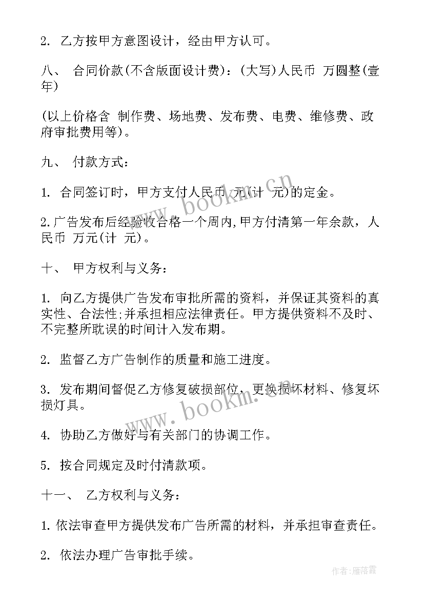 2023年广告公关活动 广告服务合同(精选5篇)