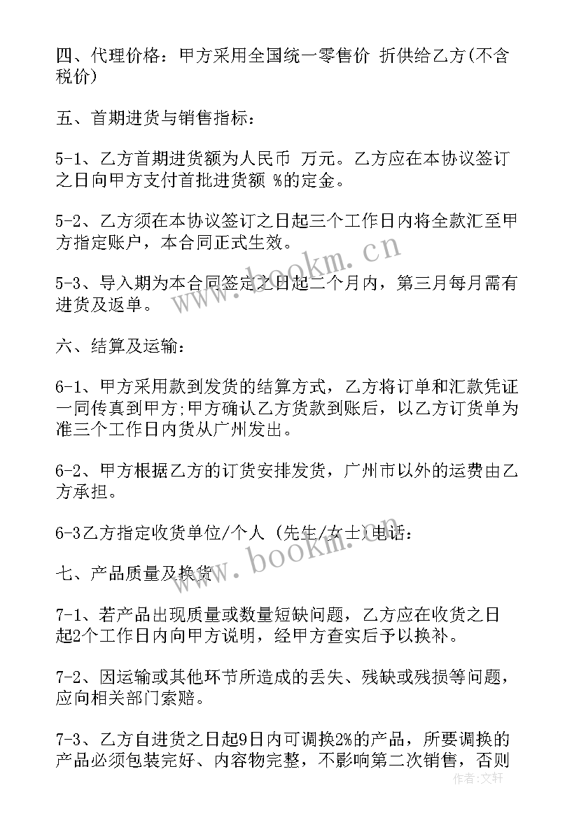 2023年化妆品调换货制度 化妆品代理合同(通用6篇)