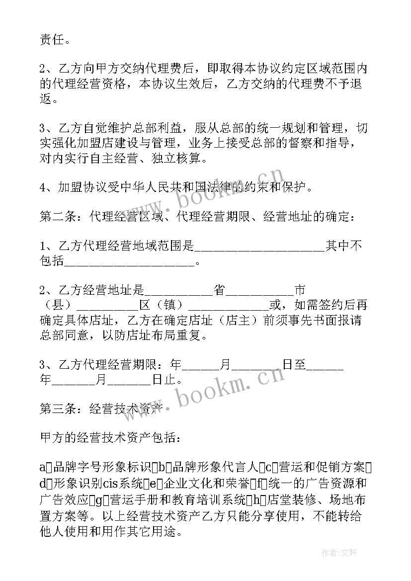 2023年化妆品调换货制度 化妆品代理合同(通用6篇)