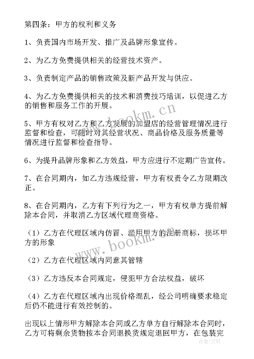 2023年化妆品调换货制度 化妆品代理合同(通用6篇)