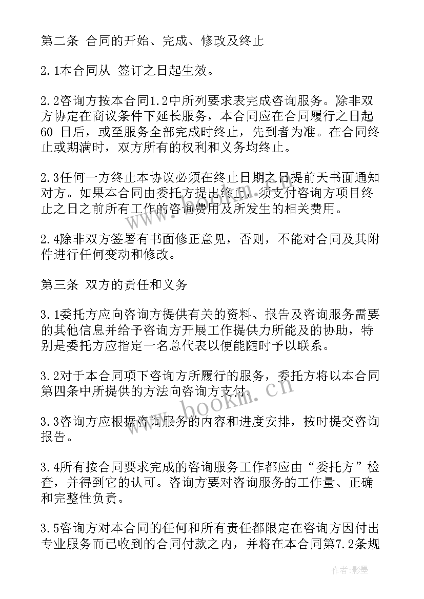 最新咨询服务合同版 咨询服务合同(大全8篇)