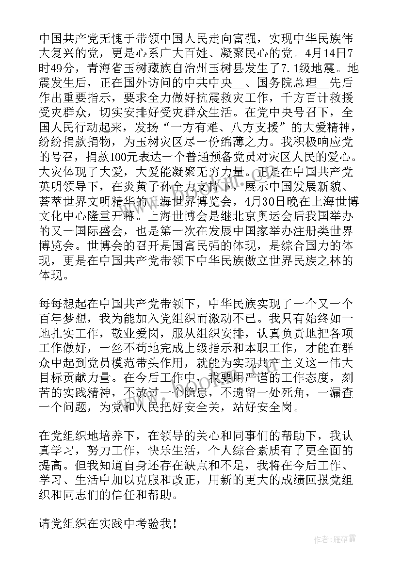 最新大学生思想汇报月份 大学生月份思想汇报(汇总6篇)