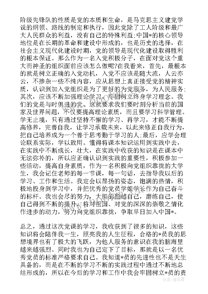 最新大学生思想汇报月份 大学生月份思想汇报(汇总6篇)