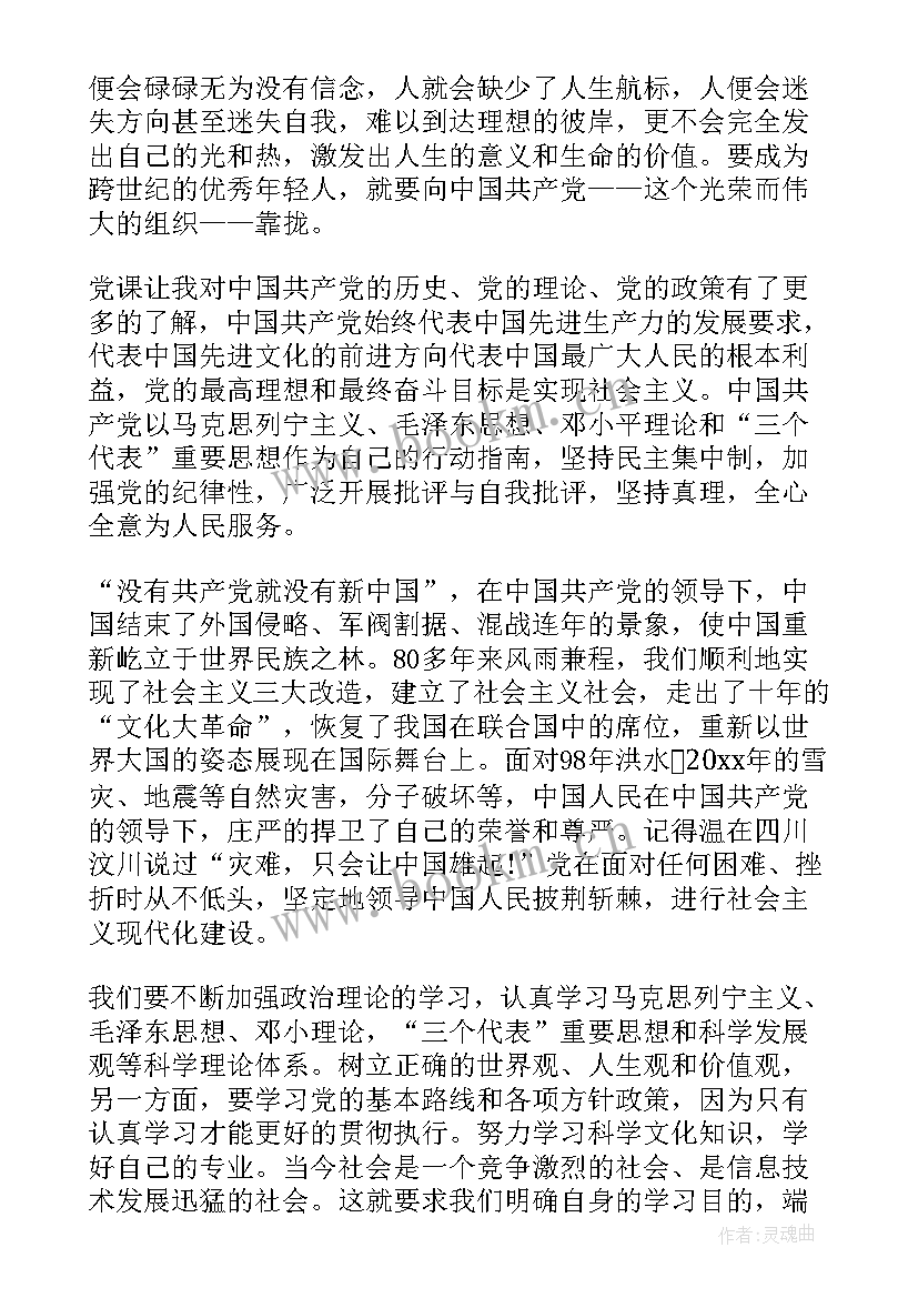 2023年发展对象季度思想汇报(汇总6篇)