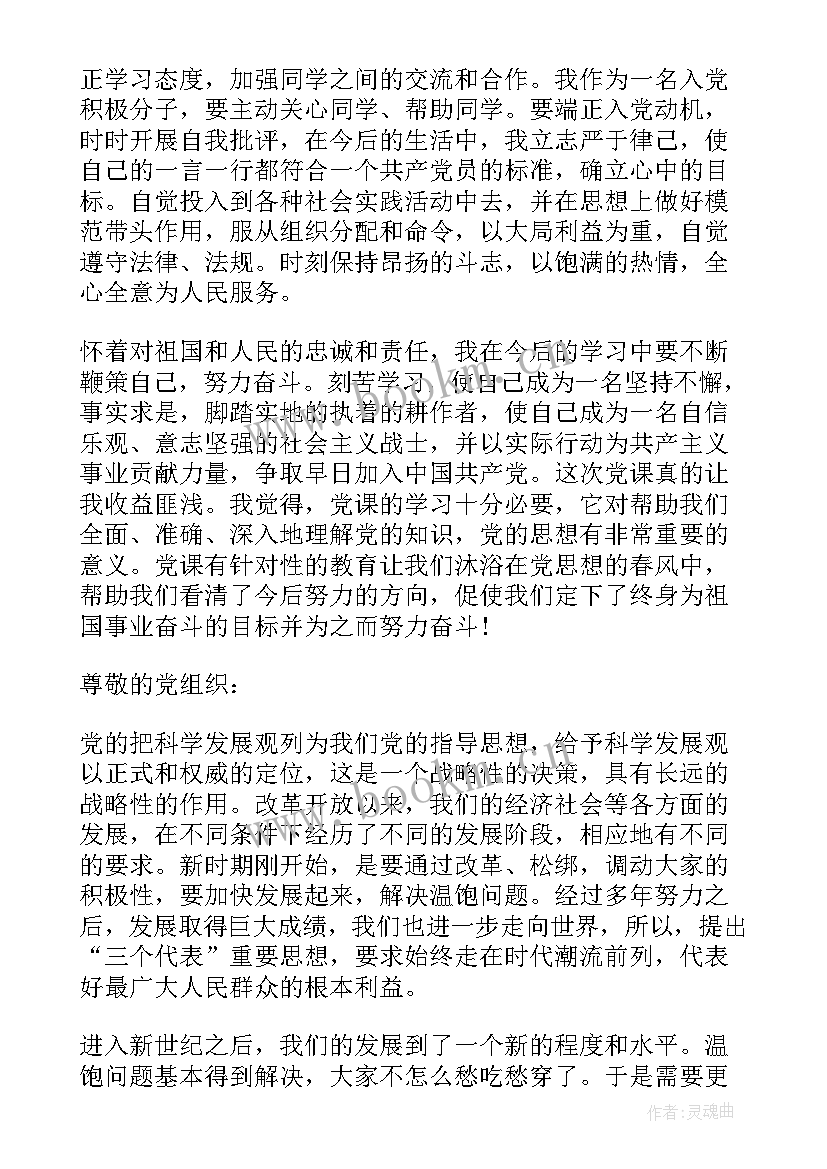 2023年发展对象季度思想汇报(汇总6篇)